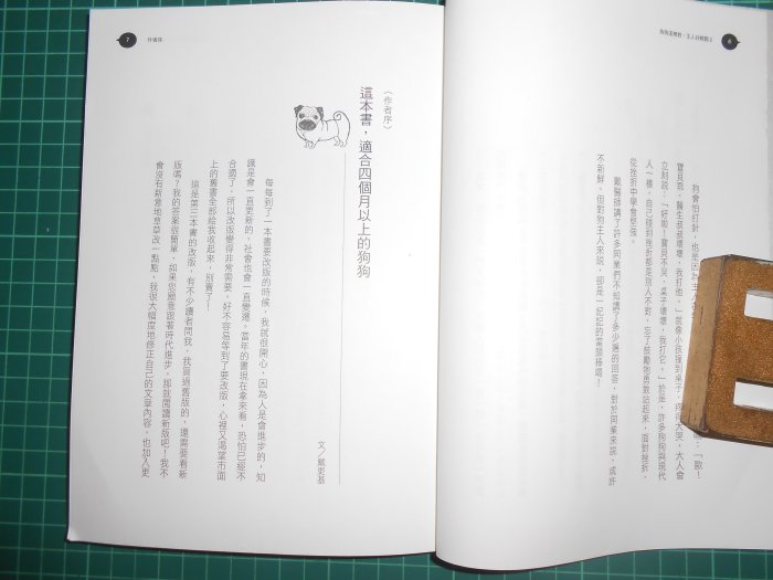 《 狗狗這樣教，主人好輕鬆2~不打不罵不關，33招解決所有狗狗問題 》內附別冊   戴更基著  高寶【CS超聖文化2讚】