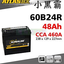 [電池便利店]ATLASBX MF 60B24R 48Ah 小黑霸 汽車電池 46B24R 55B24R