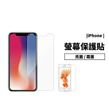 GS.Shop 螢幕保護貼iPhone XR/XS/5se/6/6s/7/8 Plus 保護膜 透明 霧面防指紋 螢幕貼