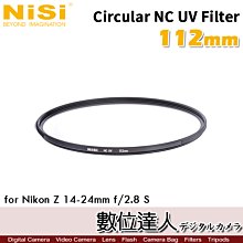 【數位達人】NiSi Circular NC UV Filter 112mm 保護鏡／Z14-24mm f2.8S適