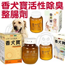 【🐱🐶培菓寵物48H出貨🐰🐹】香犬寶 活性除臭整腸劑100gm (可去除犬貓糞便之氨氣) 特價399元