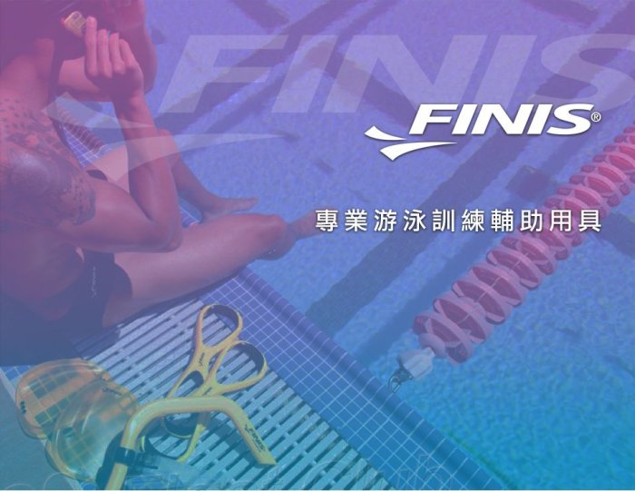 Finis - 前掛式自由式訓練專用呼吸管 -游泳訓練  原價NT.1020元