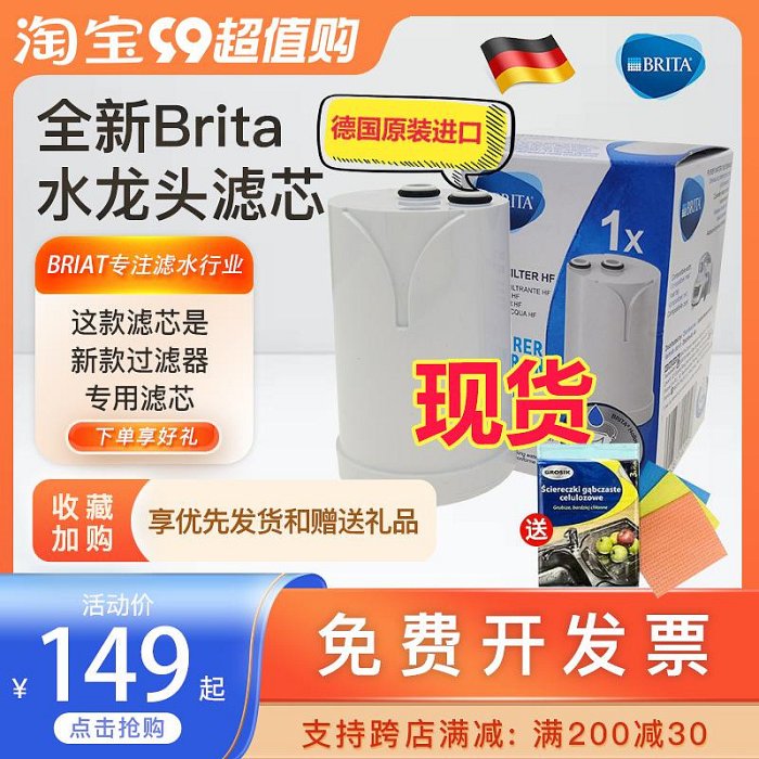 原裝德國進口BRITA碧然德2020新款水龍頭ON TAP過濾器濾芯