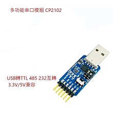 ►571◄USB轉UART串口模組CP2102 usb TTL485 232互轉自恢復六合一多功能