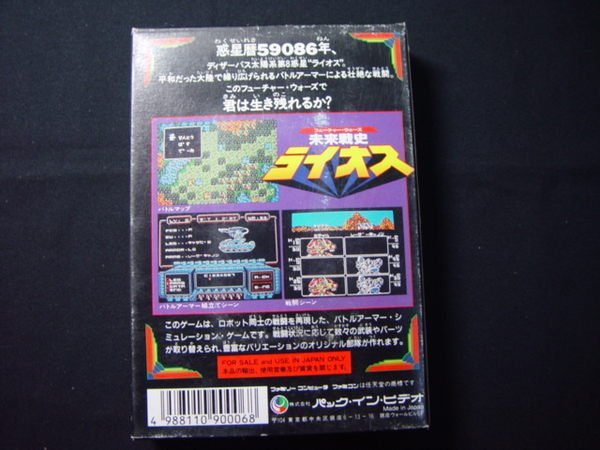 GAME ~ 任天堂 NINTENDO 1990 made in japan 紅白機 未來戰史 電玩 遊戲