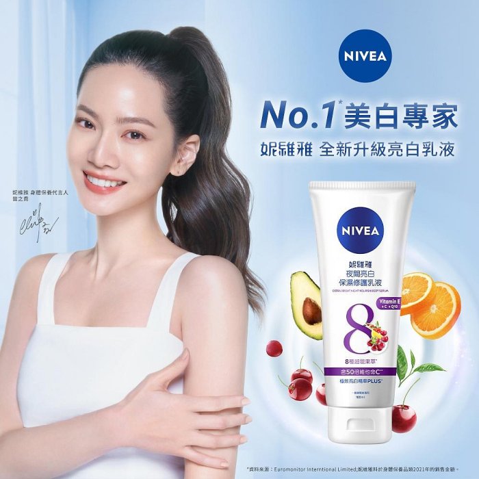 【NIVEA 妮維雅】夜間美白保濕精華乳180ml (美白乳液/美白身體潤膚乳液)【夏沫美妝甄選】