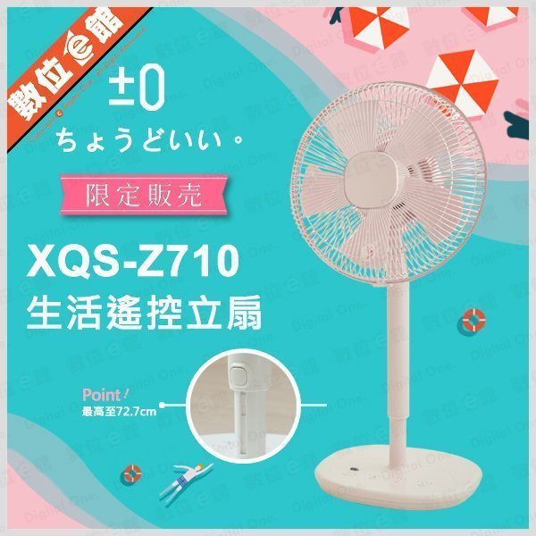 ✅免運費自取1900✅✅公司貨刷卡附發票有保固 正負零 ±0 XQS-Z710 電風扇 立扇 電扇 12吋