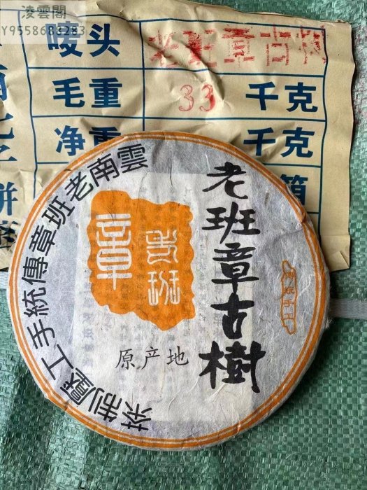 【陳茶 老茶】04年雲南普洱茶老班章古樹原產地古樹茶餅傳統手工制作石磨壓制茶