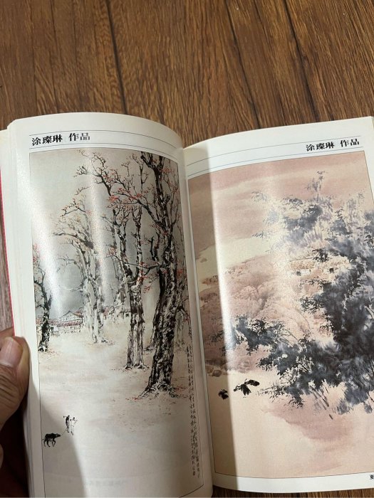 心耕手記-1985時報周刊-名家水墨畫冊