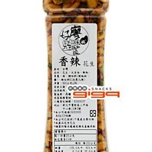 【吉嘉食品】好廖堅果王 香辣花生／麻辣花生 1罐300公克±3% [#1]