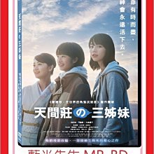 [藍光先生DVD] 天間莊三姊妹 Three Sisters of Tenmasou ( 天空正版 )