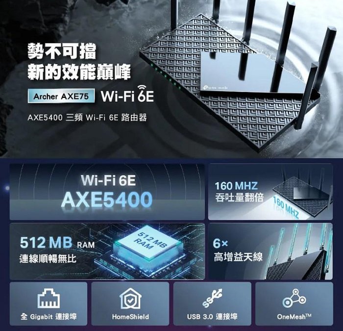 《平價屋3C 》全新TP-Link Archer AXE75 AXE5400 WiFi6E 三頻 4核心 無線分享器 WiFi分享器 路由器