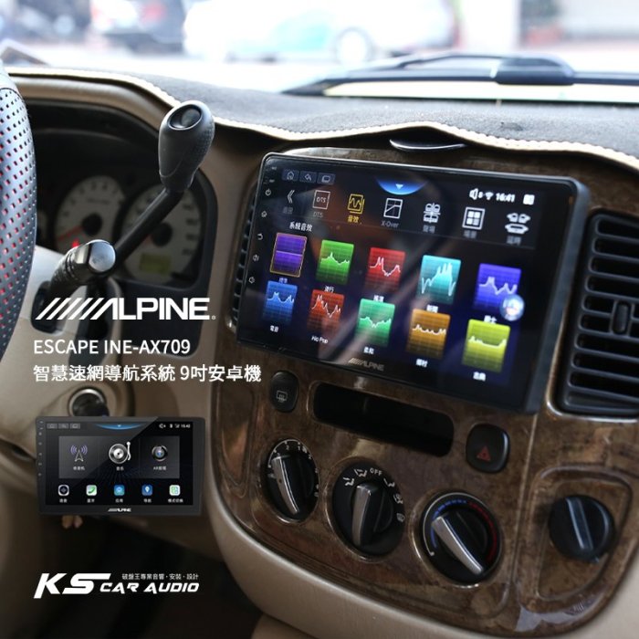 M1L【ALPINE INE-AX709】福特 ESCAPE 8核心 4+64G 9吋安卓機 高音質 導航 岡山破盤王