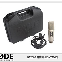 ☆閃新☆接單進貨~RODE NT2000 麥克風 (RDNT2000)