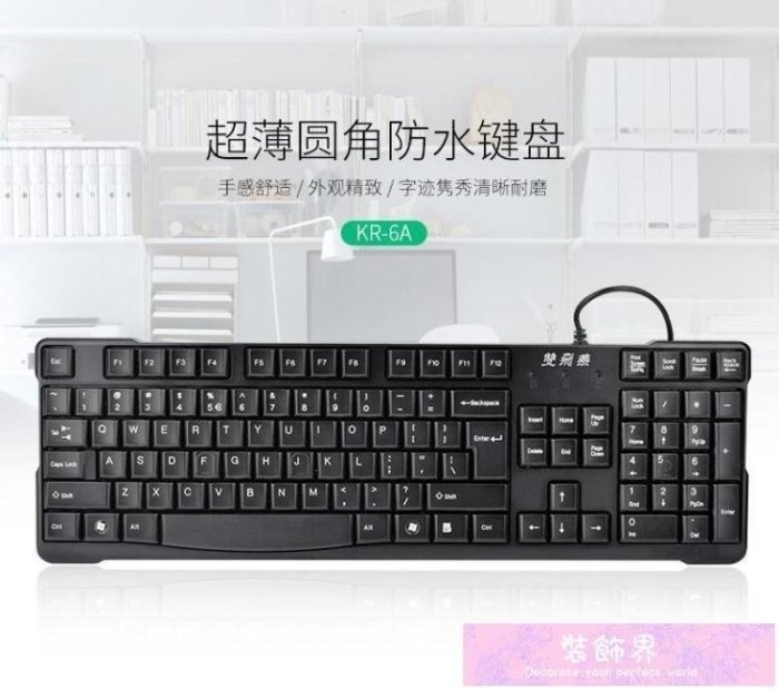 下殺-線控鍵盤雙飛燕KR-6A有線游戲鍵盤USB防水筆記本臺式電腦鍵盤網吧辦公家用YTL