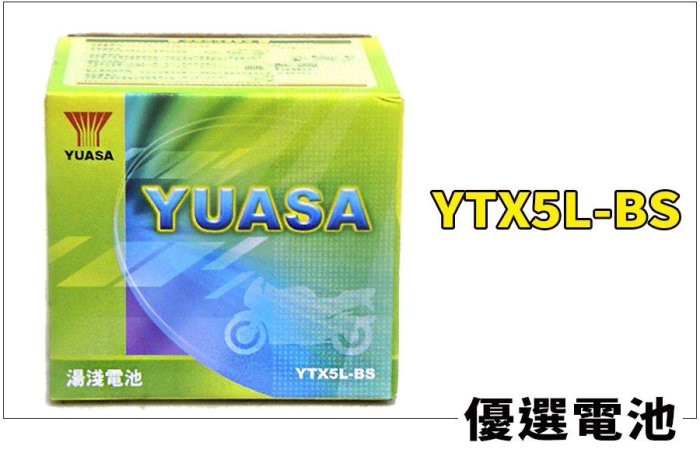 【優選電池】YUASA 湯淺 機車電池 YTX5L-BS 5號電池 90/100CC 摩托車專用