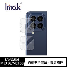 強尼拍賣~Imak SAMSUNG M53 5G/M33 5G 鏡頭玻璃貼  (全透明2片裝) 鏡頭貼