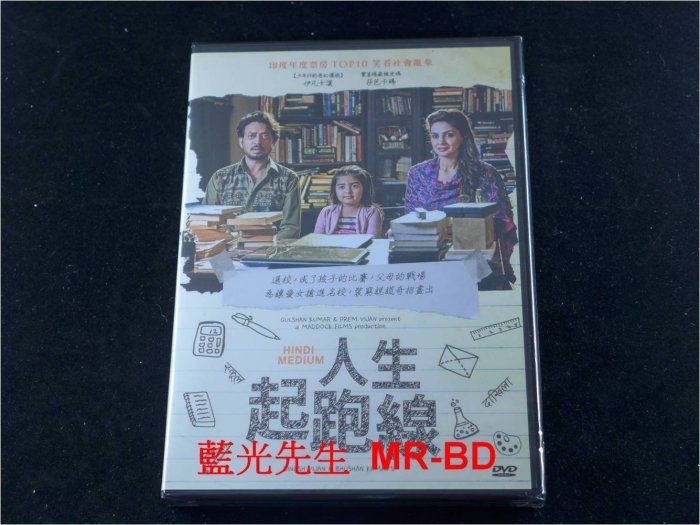 [DVD] - 人生起跑線 Hindi Medium ( 台灣正版 )