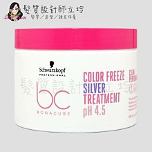 立坽『深層護髮』欣臨公司貨 Schwarzkopf施華蔻 晶燦鎖色pH4.5銀亮染髮膜500ml (矯色紫) LH05