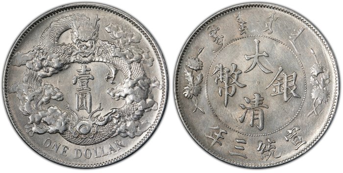 宣三 大清銀幣 壹圓 PCGS AU98(Graffiti非戳記修補) 深雕版(左齒寬) [認證編號42604373]