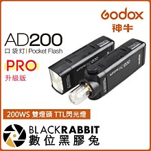 數位黑膠兔【 Godox 神牛 口袋型 AD200 Pro 雙燈頭 TTL閃光燈 】 攝影燈 棚燈 自動 無線電