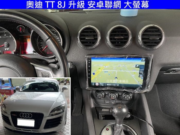 奧迪 AUDI TT 8J 升級 聯網 大螢幕 CARPLAY