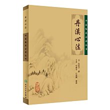 【福爾摩沙書齋】中醫臨床叢書·丹溪心法