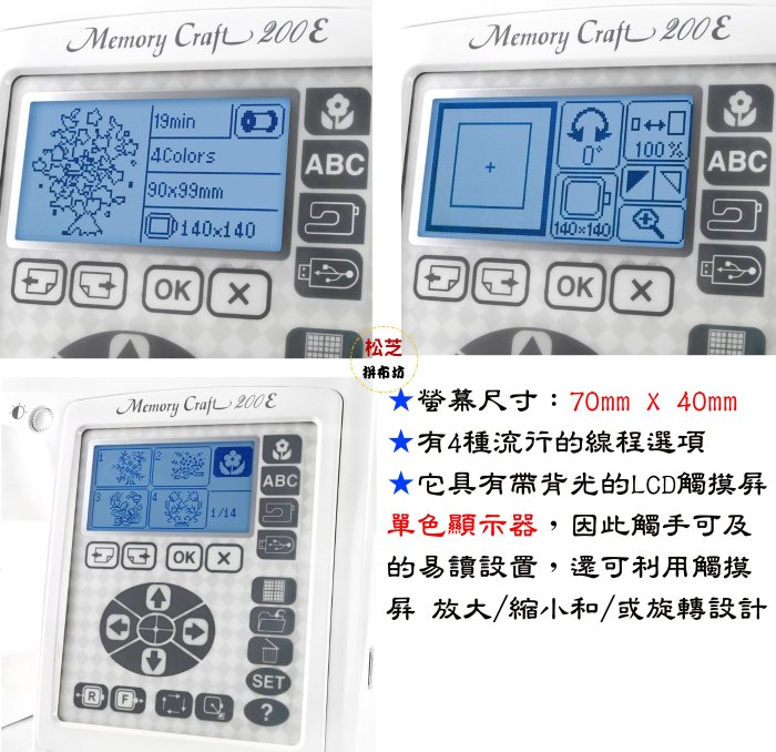 【松芝拼布坊】車樂美 JANOME 電腦刺繡機 Memory Craft 200E 繡中文字 繡學號 設計軟體另購