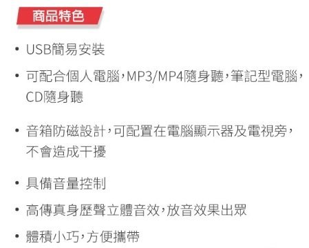 新莊民安《含稅附發票 防磁設計 USB供電 旋鈕控制音量》FUJITSU 富士通 兩件式 小型 電腦 喇叭 PS-160