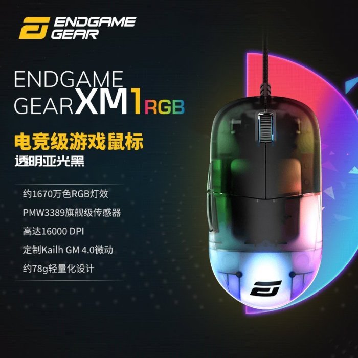 【熱賣精選】Endgame Gear XM1r  有線電競輕量對稱游戲 標 3370 70g