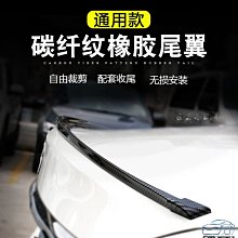 YP逸品小舖 車用 碳纖維紋尾翼 卡夢尾翼 壓尾 通用型 免打孔 改裝小尾翼 頂翼 1.5米 黏貼型