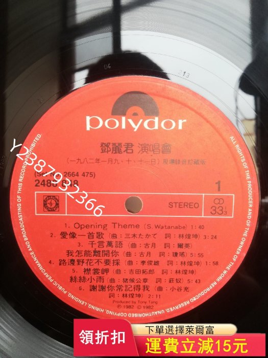 鄧麗君  1982年演唱會現場錄音珍藏版  雙黑膠唱片lp4261【懷舊經典】音樂 碟片 唱片