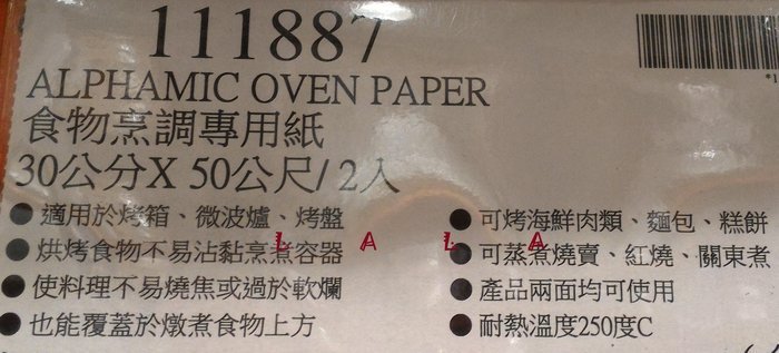 ALPHAMIC OVEN PAPER 食物烹調專用紙/烘焙紙/烤盤紙(30cm*50公尺*單捲)COSTCO好市多
