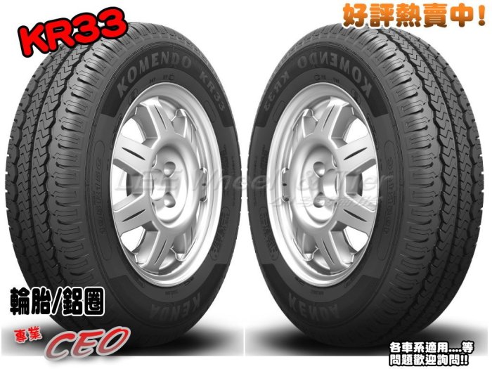 桃園 小李輪胎 建大 Kenda KR33 165-R-13C 8PR 高品質 貨車 輪胎 全規格大特價 各尺寸歡迎詢價