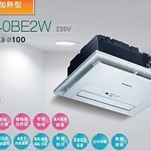 *~新家電錧~*【國際牌Panasonic】[ FV-40BE2W ] 浴室暖風乾燥機 (無線遙控,220V)實體店面