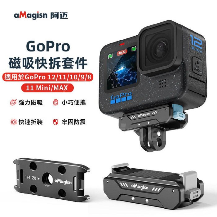 磁吸快拆運動相機配件 適用Insta360 AcePro/Osmo Action4&3/GoPro12/Insta360 GO3