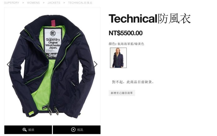 極度乾燥 Superdry Windcheater 經典款 立領 網眼內襯 風衣 防風 外套 ®字 海軍藍/螢光綠