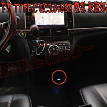 【小鳥的店】豐田 PREVIA 雙孔 USB 圓型 原廠 充電 QC3.0 快充 TYPE-C 中控台下 右邊