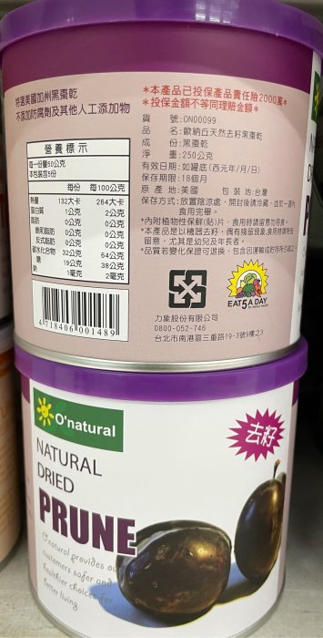 12/6前 一次買2罐 單罐222O'natural 歐納丘土耳其無花果乾 200g/美國加州天然葡萄乾360g/美國加州特級核桃150g/天然去籽黑棗乾 單價