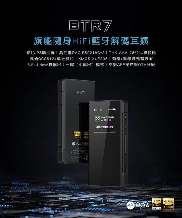 現貨》《公司貨》FiiO BTR7 DAC LDO 藍牙耳擴接收器旗艦隨身Hi-Fi藍牙