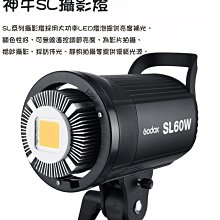 【eYe攝影】現貨 神牛公司貨 Godox SL60W 白光燈 LED 攝影燈 太陽燈 外拍燈 採訪燈 持續燈