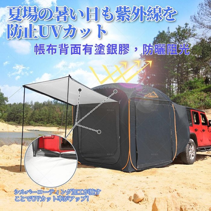 AK CAMPING免搭建車尾帳蓬 車尾帳 車邊帳蓬 車後帳 非噴火龍 MOGIS