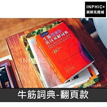 INPHIC-仿真抱枕坐墊靠枕午休趴睡西門慶插畫金瓶梅摺疊-牛筋詞典-翻頁款_Tj6L