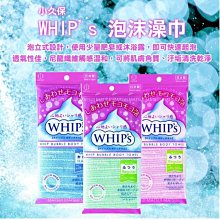 日本小久保 WHIP's 泡沫澡巾 綠/粉/藍 沐浴巾 洗澡巾搓澡巾 搓背巾 起泡巾 沐浴 去角質