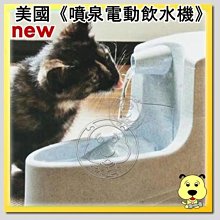 【🐱🐶培菓寵物48H出貨🐰🐹】美國《DRINKWELL》迷你寵物瀑布噴泉電動飲水機(1200ml)特價2070元