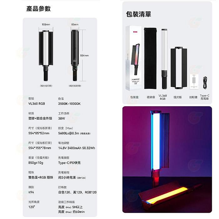 ⚡ Ulanzi VL360 38W 全彩 RGB 手持燈棒 PD快充 FX光效 補光燈 光棒 棒燈 持續燈 攝影 直播