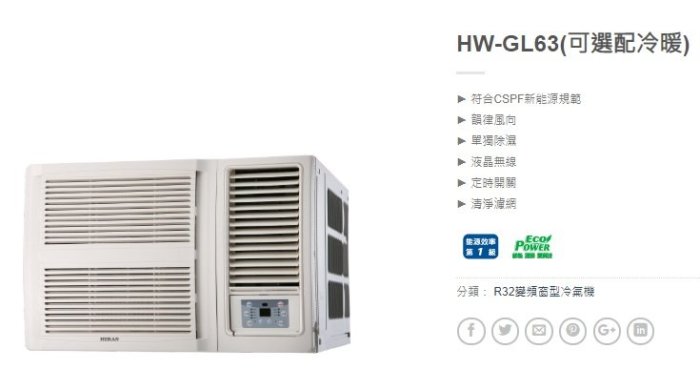 @惠增電器@HERAN禾聯 一級省電變頻單冷R32右吹無線遙控窗型冷氣 HW-GL63 適9~11坪 2.3噸《可退稅》