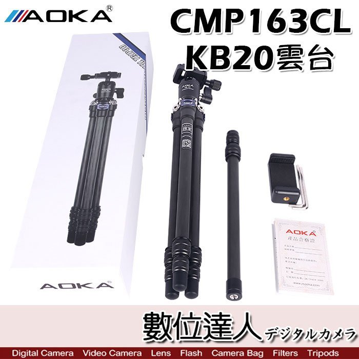 【數位達人】AOKA CMP163CL+KB20雲台 碳纖 迷你便攜 反折三腳架套組 全景球型雲台