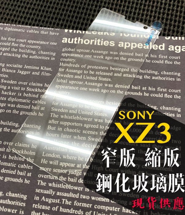 ⓢ手機倉庫ⓢ 現貨 ( XZ3 ) SONY ( 窄版 ) 鋼化玻璃膜 9H 全膠 滿膠 透明 強化膜 保護貼