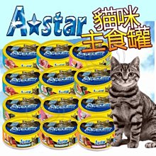 【🐱🐶培菓寵物48H出貨🐰🐹】A Star 護理 泌尿配方主食罐 台灣製 貓罐 80g 特價31元 自取不打折